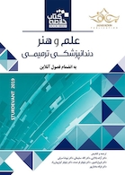Book brief خلاصه علم و هنر دندانپزشکی ترمیمی 2019